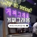 게쪄그래용