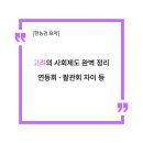 고려시대 사회 모습 여성 지위 연등회 팔관회 총정리
