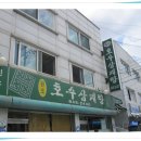 걸죽한 국물이 예술 삼계탕하면 역시 &#34;호수삼계탕&#34; 이미지