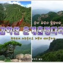 경기 5악중 하나인 감악산 에 출렁다리가 놓여서 잠시 다녀 왔습니다 , 이미지