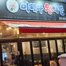 이해무 왕족발 이미지