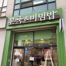본죽 (석사에버빌점) 네이버블로그
