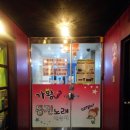 가왕노래연습장 이미지