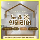 한승아파트 | 평택도배 | 평택 진위면 한승아파트 도배 장판 시공 후기