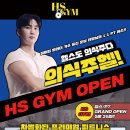 HyunSeok GYM - GRAND OPEN 이미지