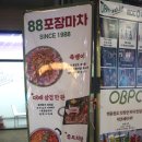 88포장마차첨단점