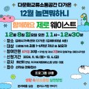 [모집]12월 놀면뭐하니(함께해요 제로웨이스트) 이미지