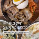전주 인후동국수집 만보네국수 아이랑 다녀온 전주현지인맛집 후기