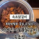 사계진미 속초점 이미지