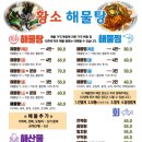 황소해물탕
