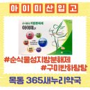 새누리약국 | 아이미산 입고 지방분해제 콜레스테롤수치감소 약국약 후기 가격 사용법 복용법 후기 부작용