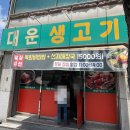 블루동물병원 | 청주 가경동 "대운생고기" 한우 모듬 식사 후기_ 내돈내산 솔직후기