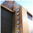 삼진주차장 건물 이미지