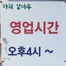 하귀청마루 이미지