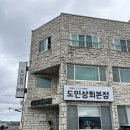 제주에산다면 | 제주 흑돼지 한림 맛집 도민상회본점 후기｜아기랑 가기 좋은 현지인 점심특선