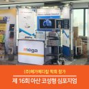 (주)메가메디칼 이미지