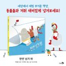 재미있는 그림책 놀이 이미지