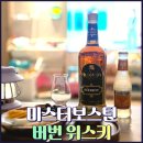 버번 | 미스터보스턴 하이볼로 즐기기 좋은 가성비 버번위스키 후기