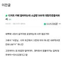 푼돈에 에이스를 놓치는 사장 이미지