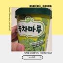녹차마루 | 진한 녹차의 매력! 해태 녹차마루 아이스크림 후기