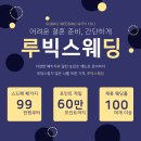 수원웨딩컨설팅 스드메는 루빅스웨딩