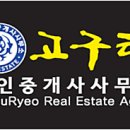고구려공인중개사사무소 이미지