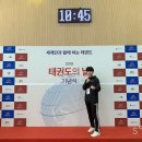 김종옥 | [태권도] 태권도의 날 기념식! 직접 다녀 와본 현장 후기!