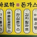 아로하돈가스 이미지