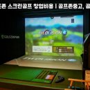 정읍스크린골프존 이미지