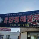 설악양평해장국 이미지