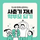 나주다시중학교 | 해남교육지원청, &#34;사춘기 자녀 학부모 되기&#34; 교육 후기