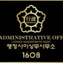 SM행정사 이미지