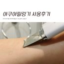 집에서하는 피부관리 : 브이브이랩 갈바닉 아쿠아필링기 사용후기