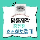 에이블 히어링 케어 | 인천보청기) 안보이는 맞춤제작 충전형보청기!!