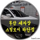 대신셀프세차장 이미지