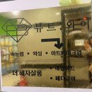 가나베스트타운 쓰리 | 부천 속눈썹연장 추천 ㅣ 자연스러운 속눈썹연장 만족 후기 ‘뷰트와이’