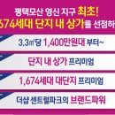 평택 포스코 더샵 이미지