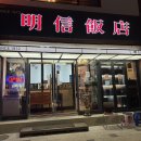 명신반점 | :연천맛집: 유명한 중식당 연천 &#34;명신반점&#34; 차돌짬뽕 내돈내산 후기
