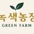 녹색농장