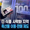 이동축산물