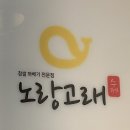 여문1로 | 여수 여서동 노랑고래 찹쌀꽈배기, 간식으로 딱이었던 솔직 후기 🐳