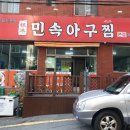 민속아구찜 이미지