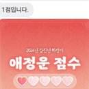 하진 | 헬로우봇_ 하진 도령 상반기 애정운 후기 2 &lt;내돈내산..&gt;