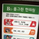 창원한의원 이미지