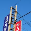 닥터자동차공업사 이미지