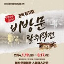 뮤지컬 비방문 탈취작전 이미지