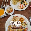작전역 1번 출구 | 인천 계양구 브런치 맛집 식당홍옥ㅣ만족스러운 재방문 후기