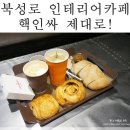 대구 신상카페 수제카라멜과 커피로 힐링