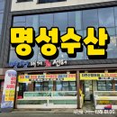 명성 | 경주 감포 회 대게 맛집 명성수산 포장후기