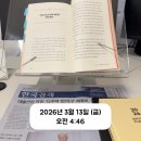 장유굿스마일치과의원 | 26.3.13. 모닝루틴(난 분명 행복한데 힘들다는 소리가 왜 절로 나오나, 남편생일, 구 상암, 성산동 주민...